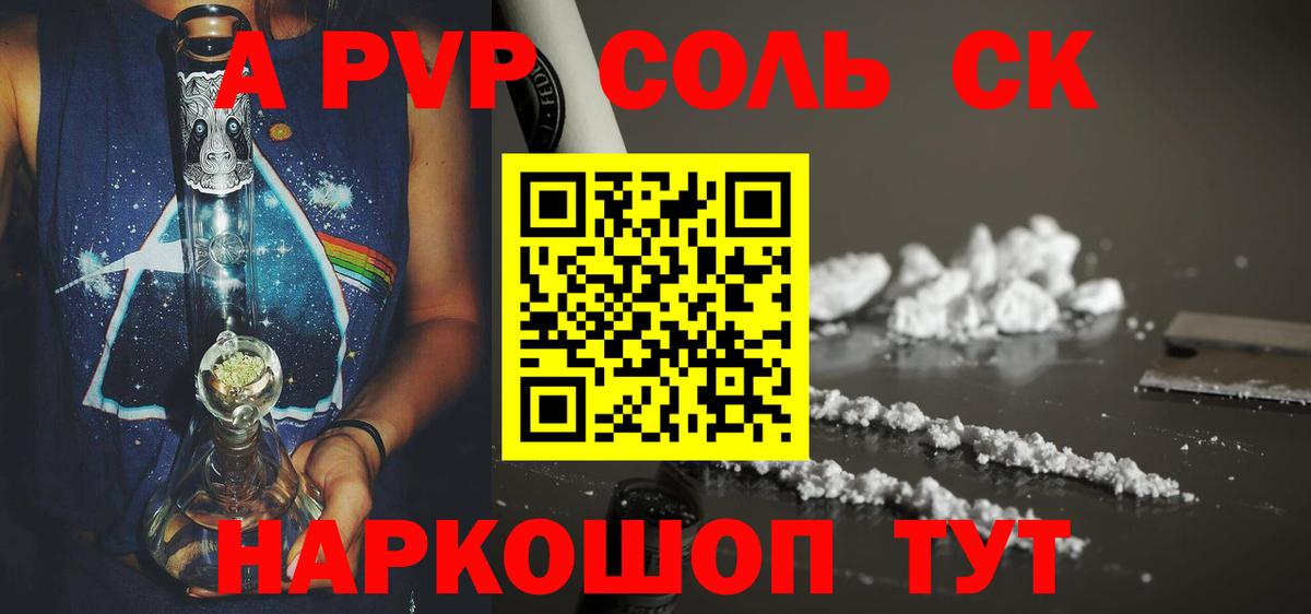 Alpha PVP крисы CK Трёхгорный