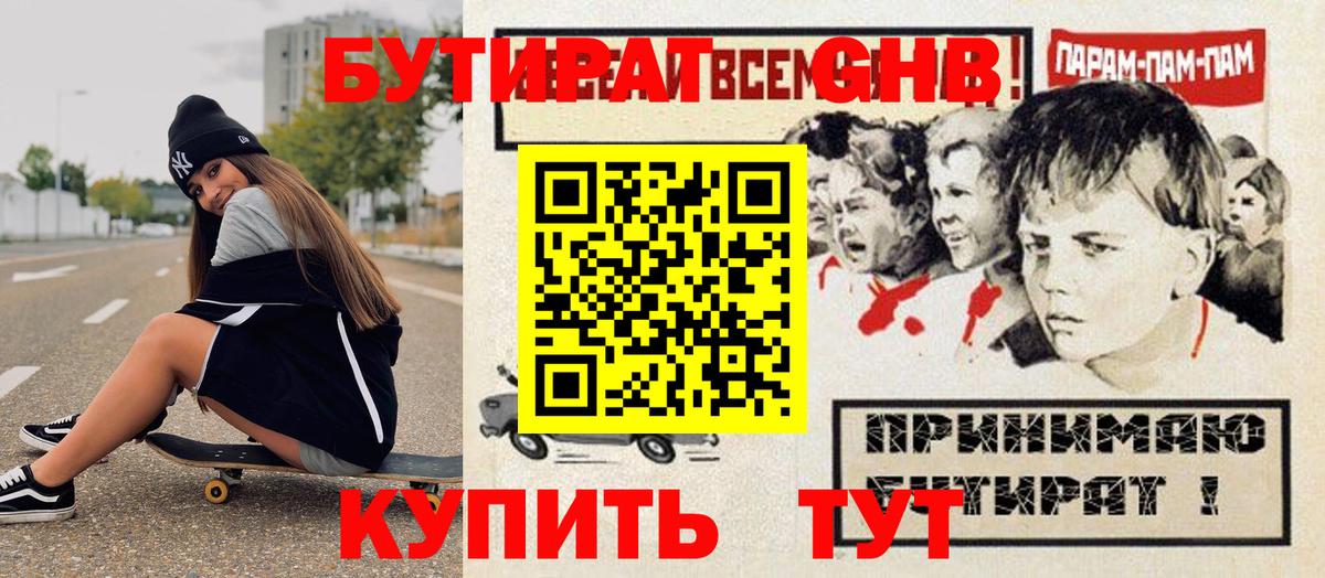 Бутират GHB  Вход с VPN  Трёхгорный 