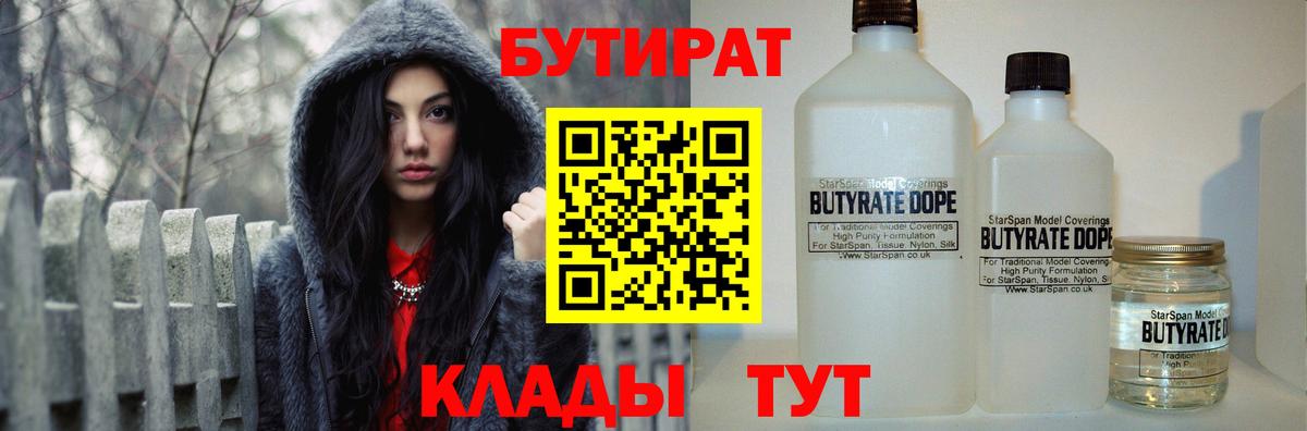 Бутират BDO 33% Трёхгорный