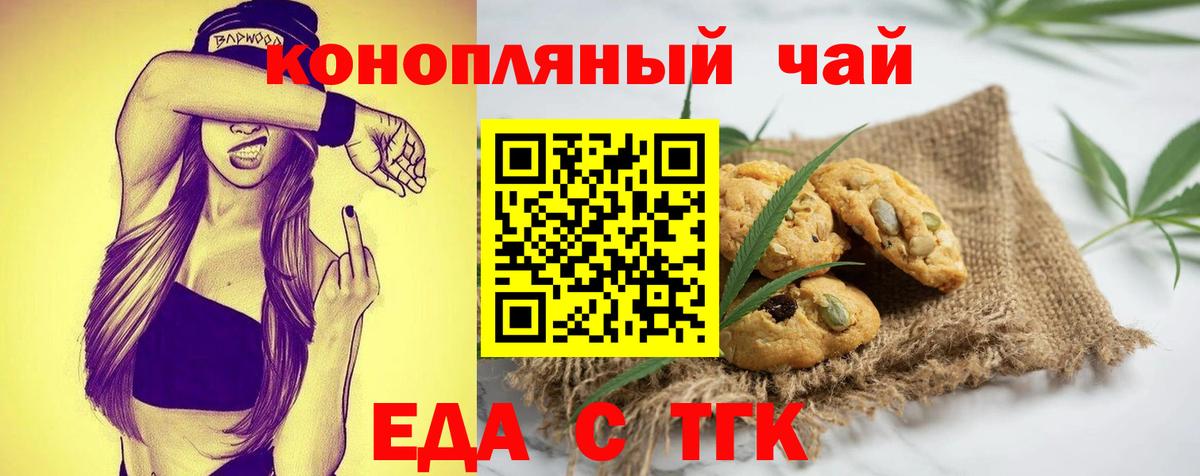 Печенье с ТГК марихуана  Вход с VPN  Трёхгорный 
