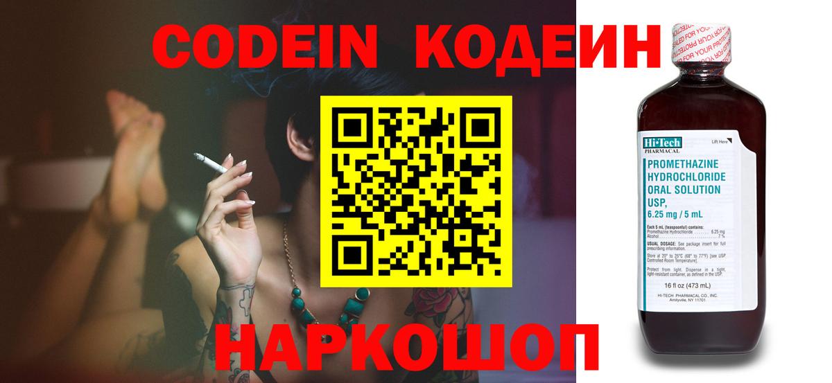 как найти   Кодеин напиток Lean (лин)  Вход с VPN  Codein напиток Lean (лин)  Трёхгорный 