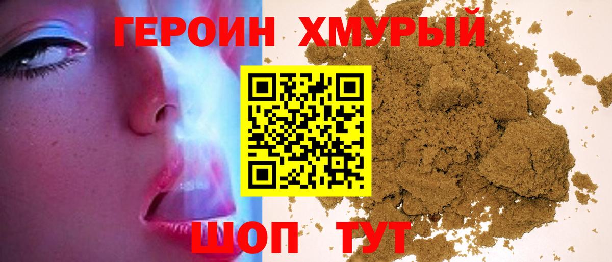 ГЕРОИН  Вход с VPN  Трёхгорный  Героин Heroin 