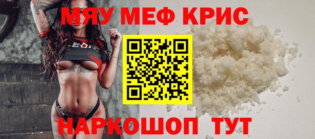 Мефедрон  Трёхгорный