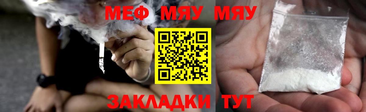 Мефедрон mephedrone  Мефедрон  Трёхгорный  МЯУ-МЯУ мука  Вход с VPN 