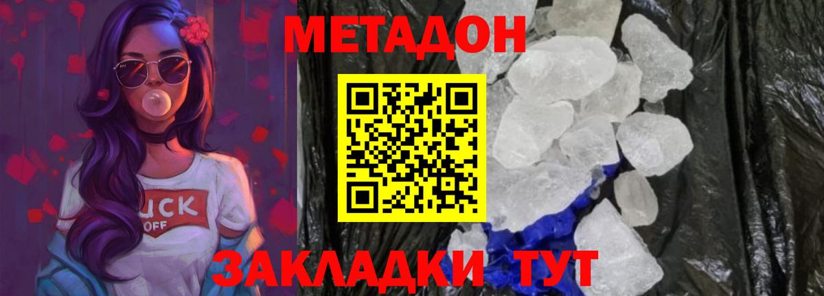 Метадон VHQ  Вход с VPN  Трёхгорный 