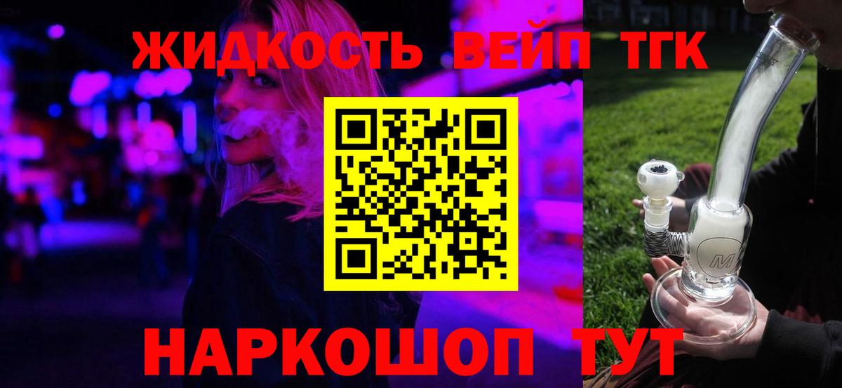 ТГК вейп с тгк  Вход с VPN  Трёхгорный  ТГК Wax 